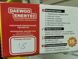 Пленочный теплый пол ПТП-1,5