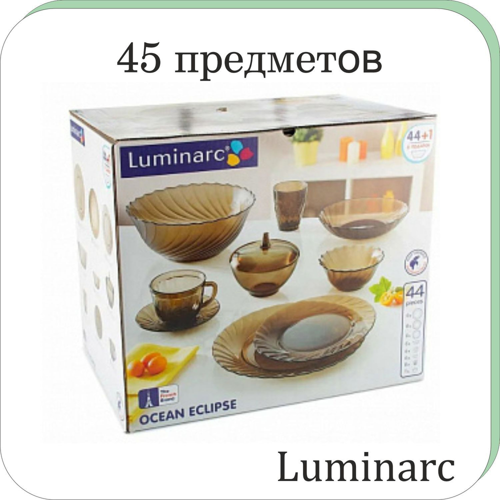 Столовый сервиз ОКЕАН ЭКЛИПС 45 предметов