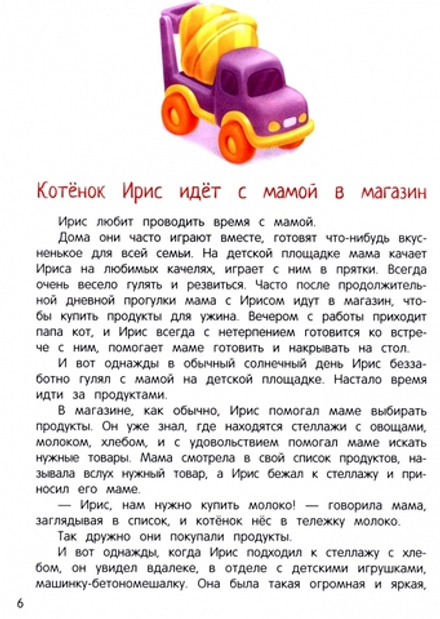 Сказки-антикапризинки