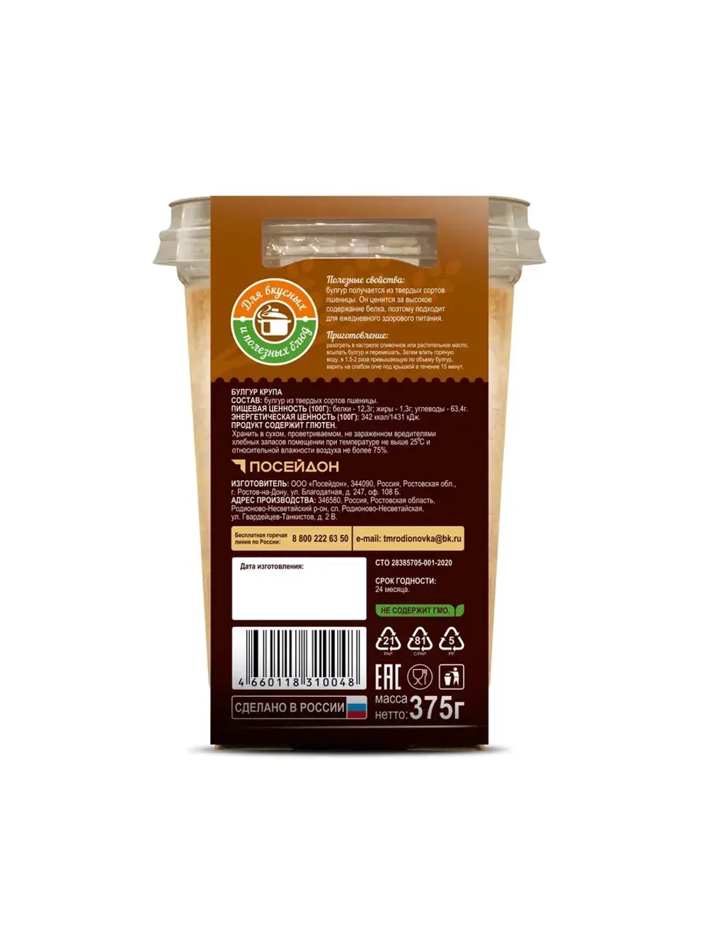Крупа Булгур в стакане 375 гр ТМ Родионовка