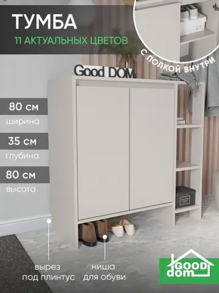 Тумба деревянная в прихожую, с дверками и полками