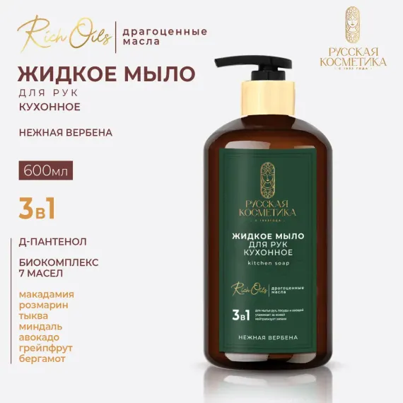 Жидкое мыло кухонное Русская Косметика Нежная вербена