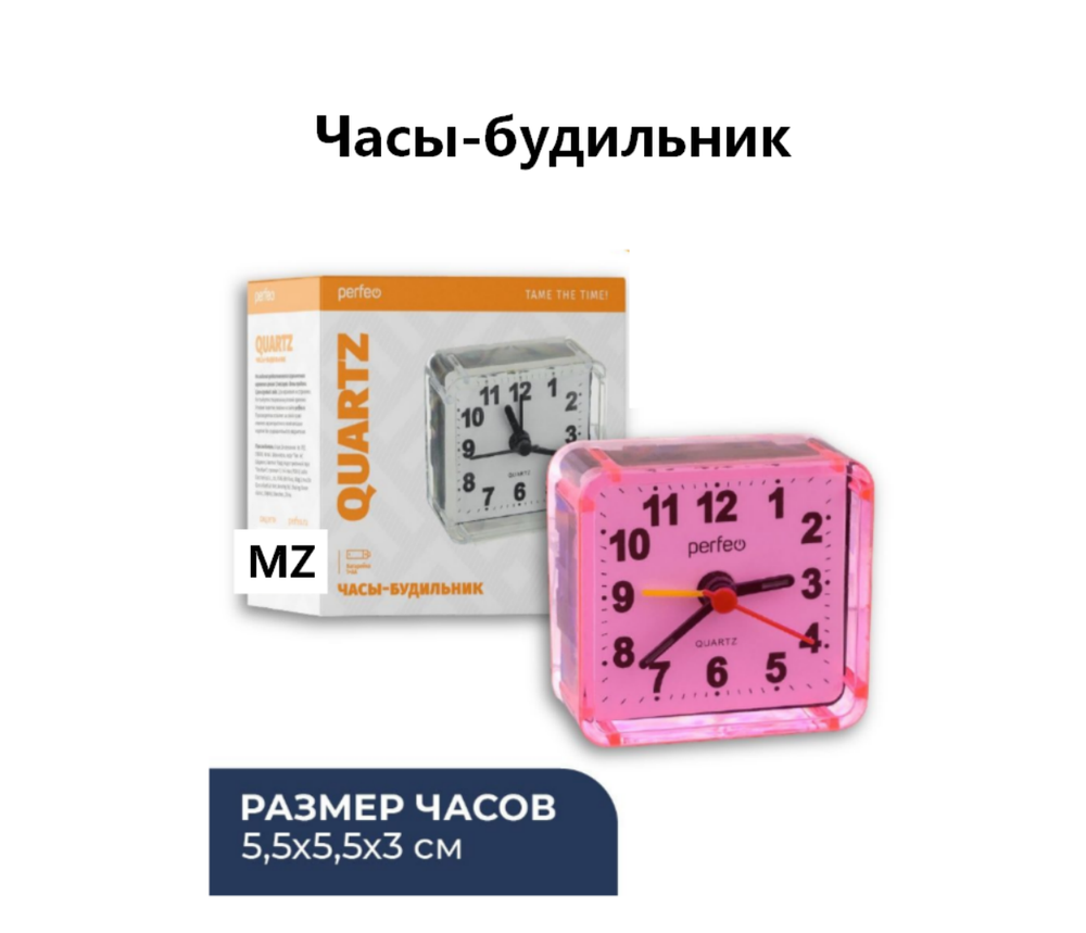 Часы-будильник кварцевые настольные Perfeo PF-TC-001