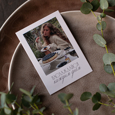 А-731 карточка (7х10 см) наслаждайся каждым днём (в упаковке 10 шт.)