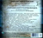 Дмитрий Хворостовский / Герои И Злодеи (CD)