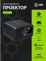 Проектор Cactus CS-X1.B