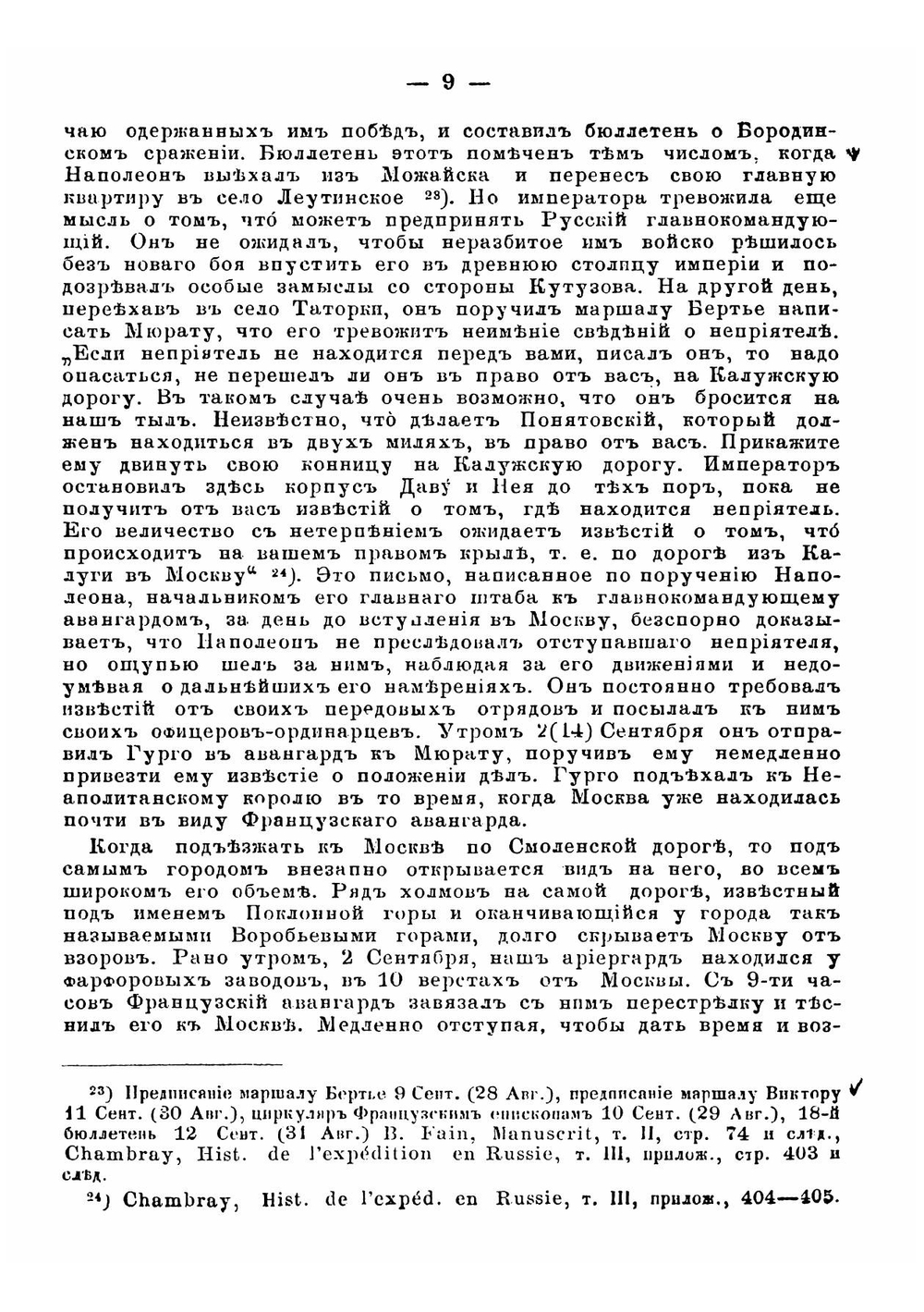 Французы в Москве в 1812 году | Попов Александр Николаевич