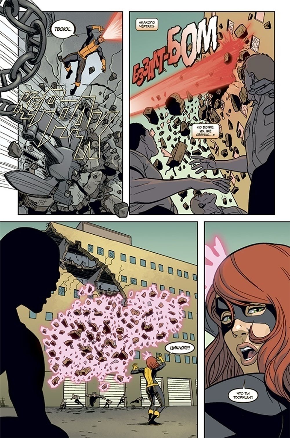 Комикс Люди Икс. Начало