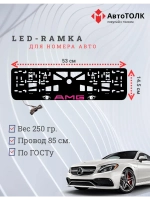 Рамка для номера с подсветкой. PURPLE LOGO AMG.