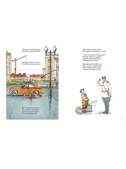 Дом переехал