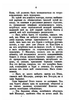 Америка. Путевые заметки и впечатления | Сидоров Василий Михайлович