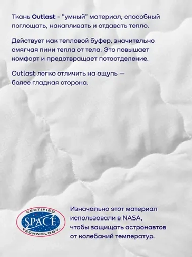 Одеяло с тканью Outlast и бамбуком БайЛюкс