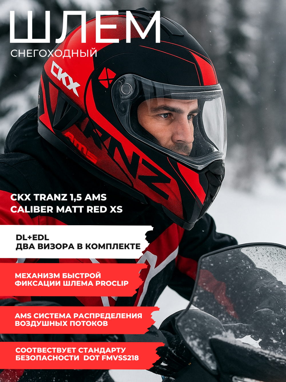 Шлем модуляр CKX TRANZ с 2мя визорами, подогрев (Matt red XS)