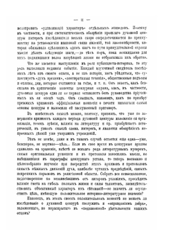 Духовная цензура в России | А. Котович