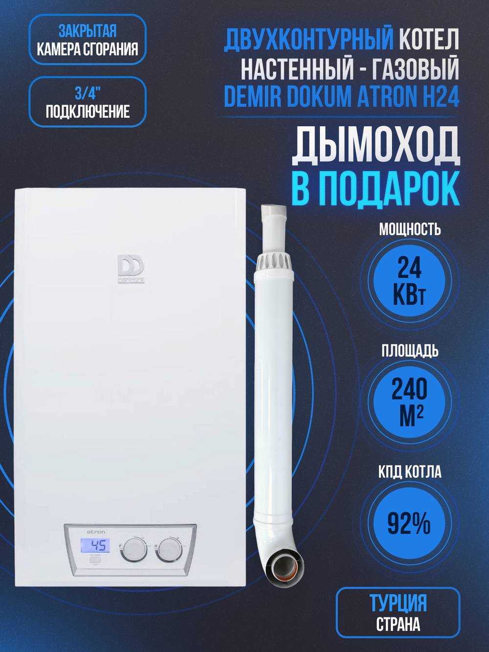 Котел настенный газовый двухконтурный ATRON H24 (TR)