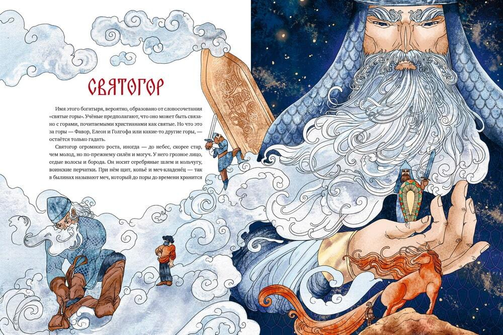 Русские богатыри