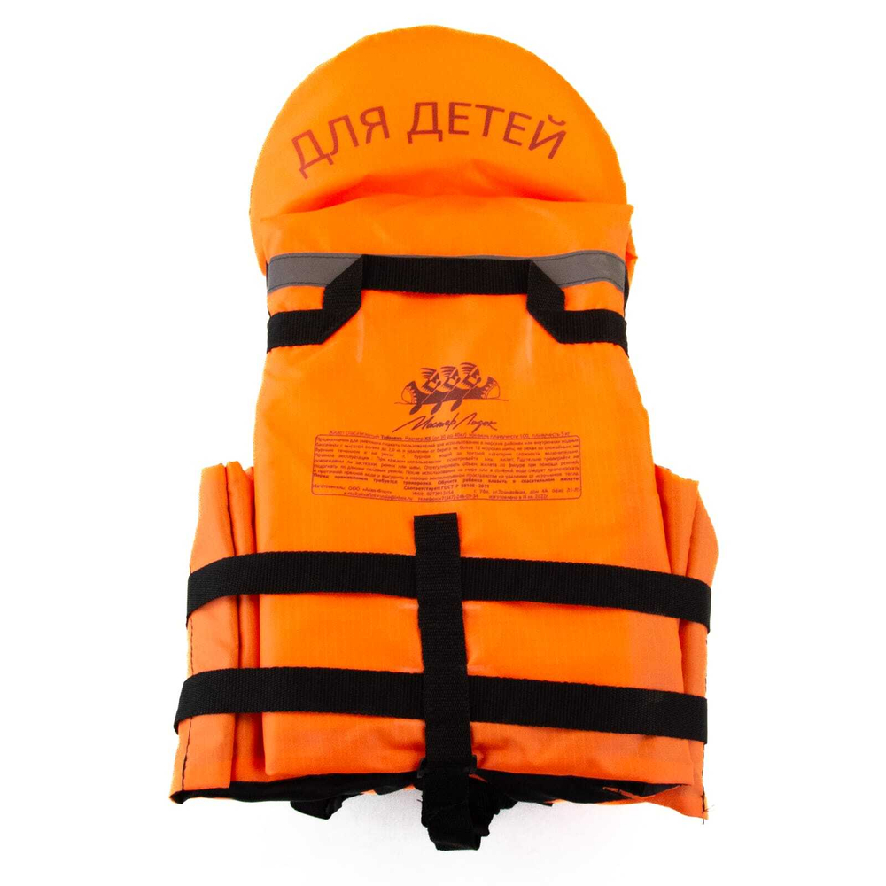 Жилет спасательный детский Мастер Лодок "Таймень", XS (30-40кг)