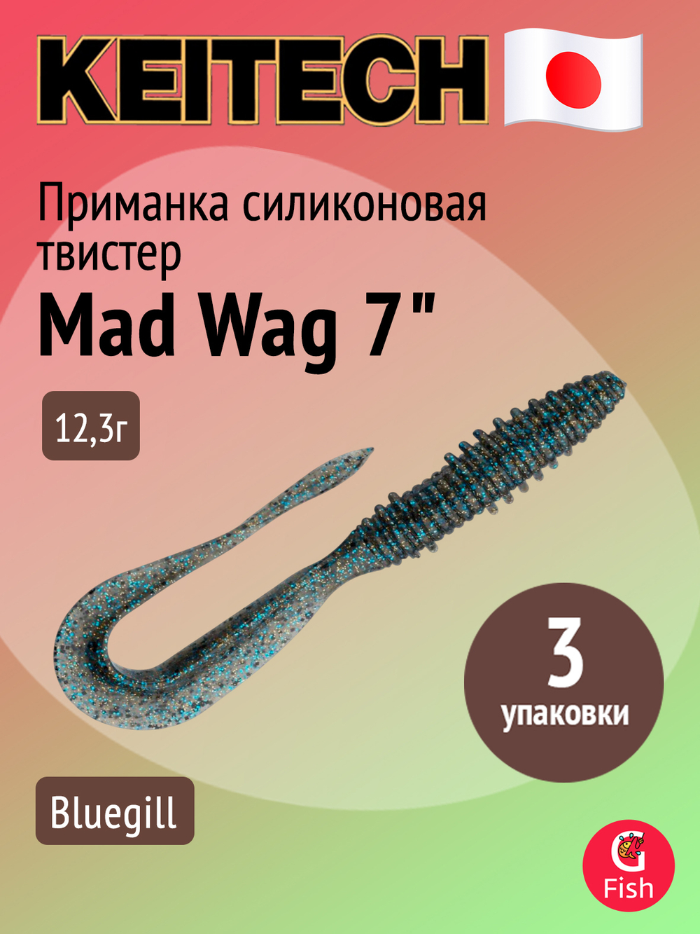 Приманка силиконовая Keitech Mad Wag 4.5", 2,9г, цвет #001 Black, ;3 упаковки по 9 штук