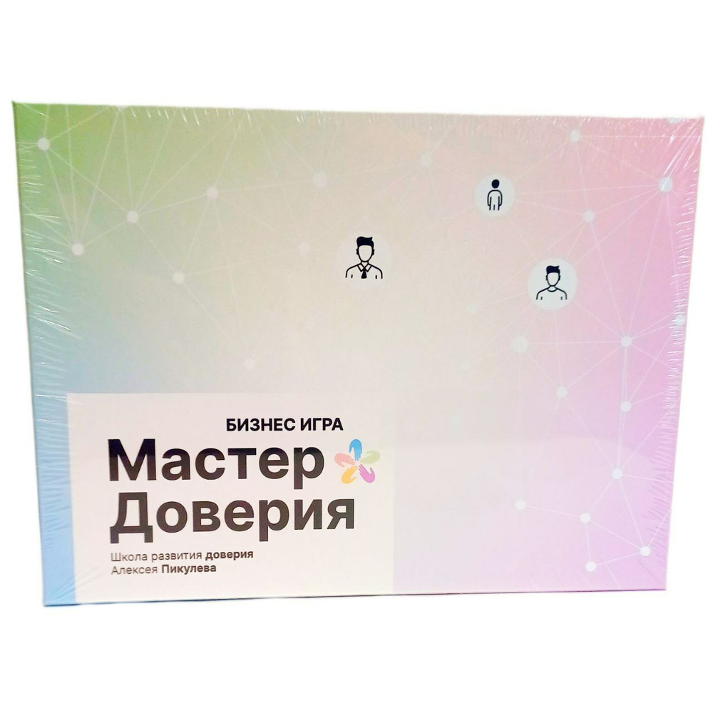 Бизнес-игра "Мастер Доверия"