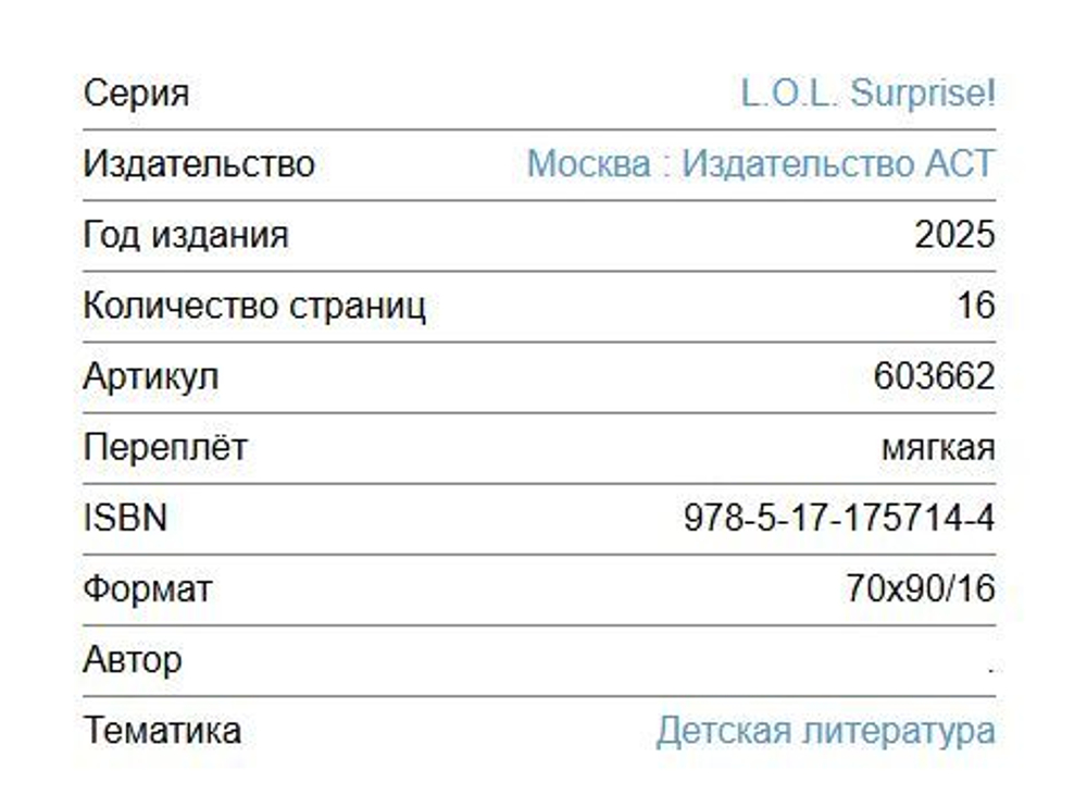 L. O. L. Surprise!