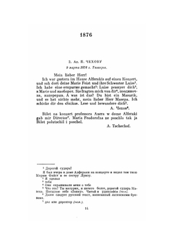 Письма. (1875-1886) | А. П. Чехов