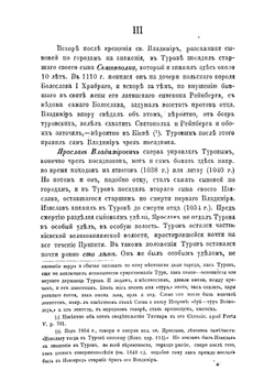 Творения святого отца нашего Кирилла, епископа Туровского, с предварительным очерком истории Турова и Туровской иерархии до X века | Кирилл Туровский