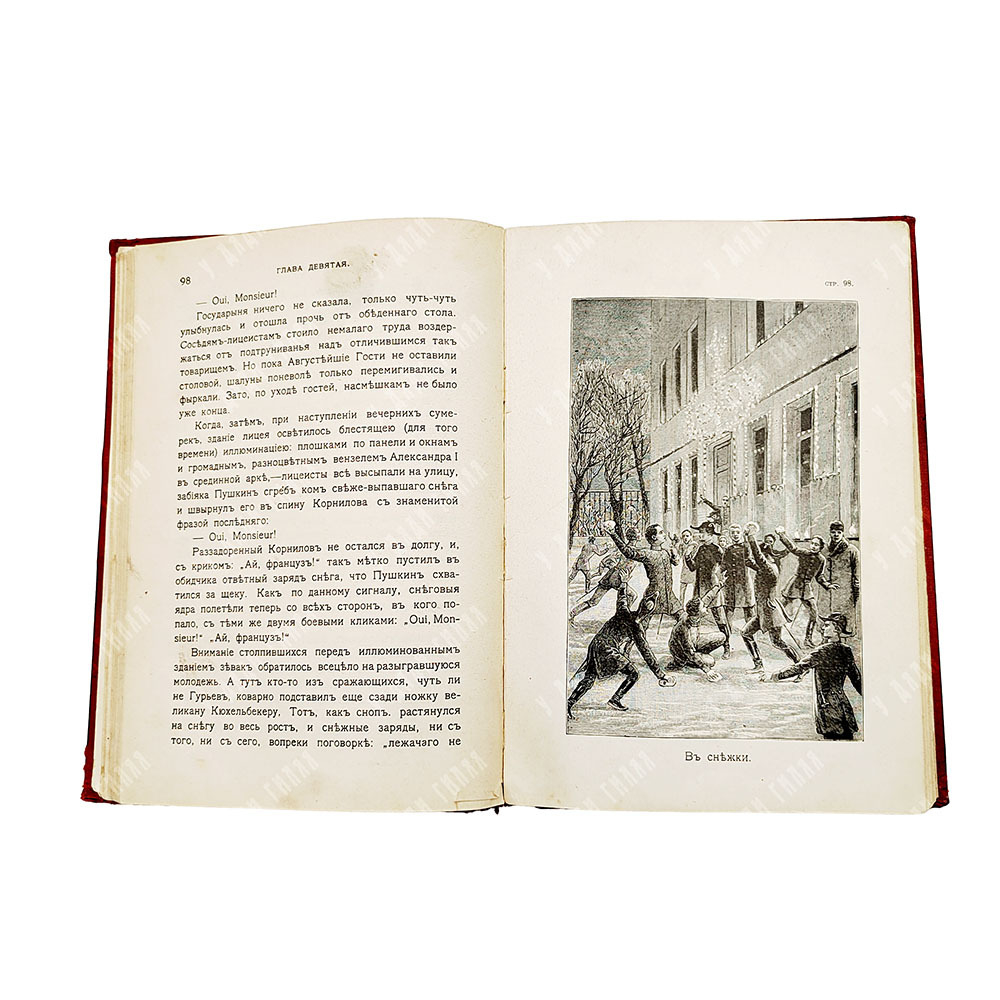 Авенариус В. П. Отроческие годы Пушкина: биографическая повесть. Тип. М. Меркушева, [1909].