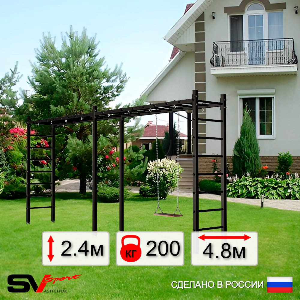 Уличная шведская стенка Sv Sport рукоход х 2 У50300 (Деревянные)