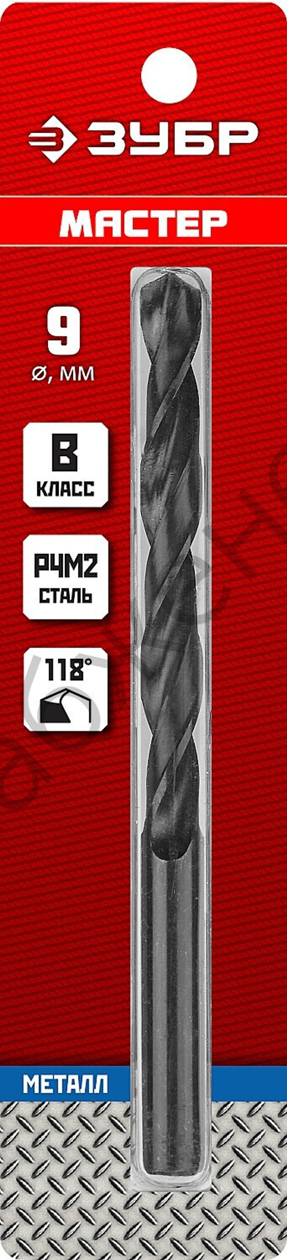 ЗУБР МАСТЕР 9.0х125мм, Сверло по металлу, сталь Р4М2, класс В