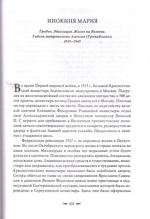 Подвиг длиною в жизнь. Жизнь и труды Елены (Коноваловой) и Гавриилы (Рисицкой) - игумений Гродненского Свято-Рождество-Богородичного монастыря