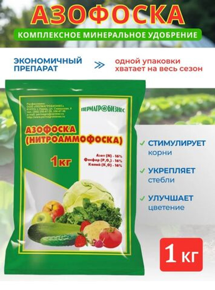 Удобрение минеральное Азофоска , 1 кг