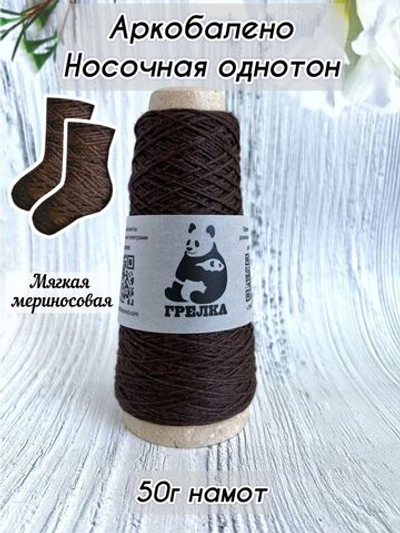 Пряжа носочная для вязания Аркобалено