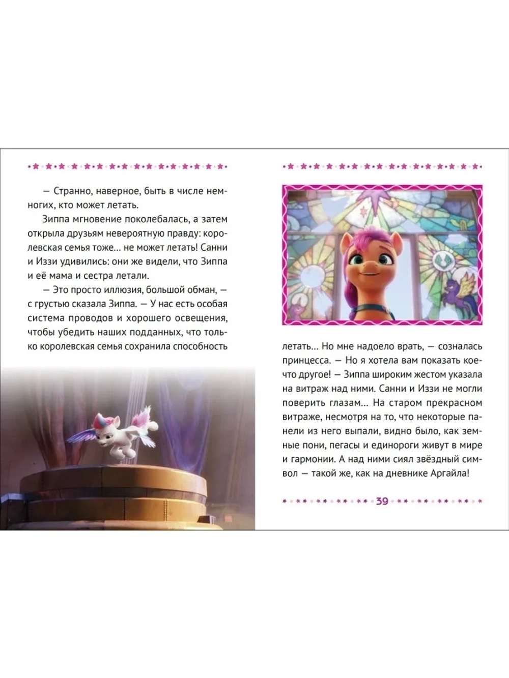 My little pony. Тайна старого маяка