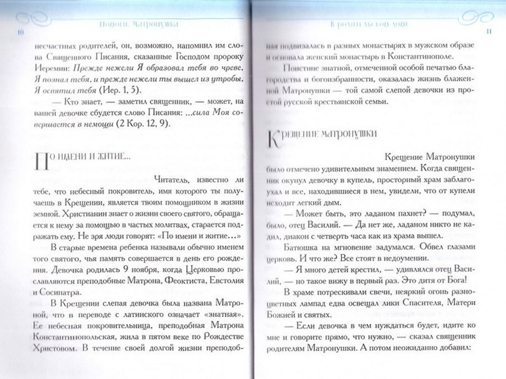 Помоги Матронушка. Жизнеописание и посмертные чудеса блаженной старицы Матроны Московской с приложением акафиста
