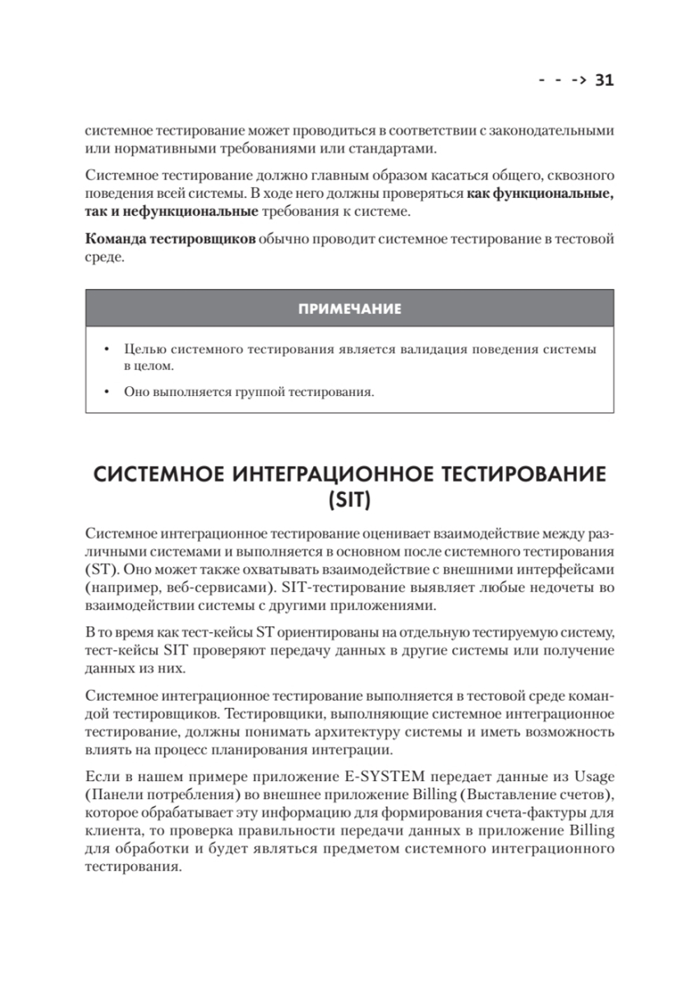 Сам себе тестировщик. Пошаговое руководство по тестированию ПО