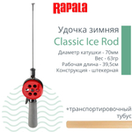 Удочка для зимней рыбалки Rapala Classic Ice Rod, рабочая длина 39,5см