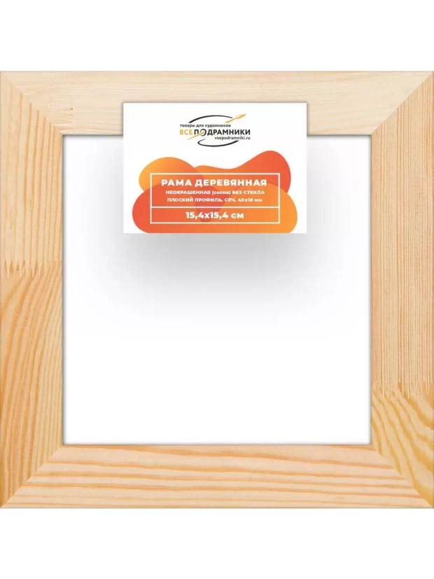 Деревянная рама 15x15 для картин на подрамнике сеч. 40x18 R4PL006