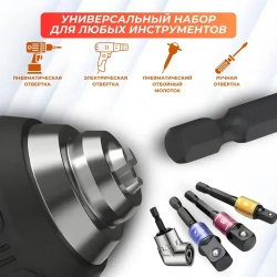 Набор адаптеров для торцевых головок 1/4, 3/8, 1/2 дюйма для гайковерта и шуруповерта, набор 4 шт., легированная сталь