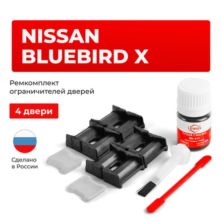 Ремкомплект ограничителей дверей Nissan BLUEBIRD (X) U14 (4 двери, тип 30) 1996-2001