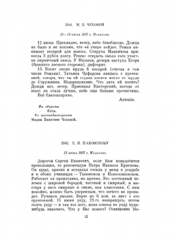 Письма. июнь 1897–декабрь 1898 | А. П. Чехов