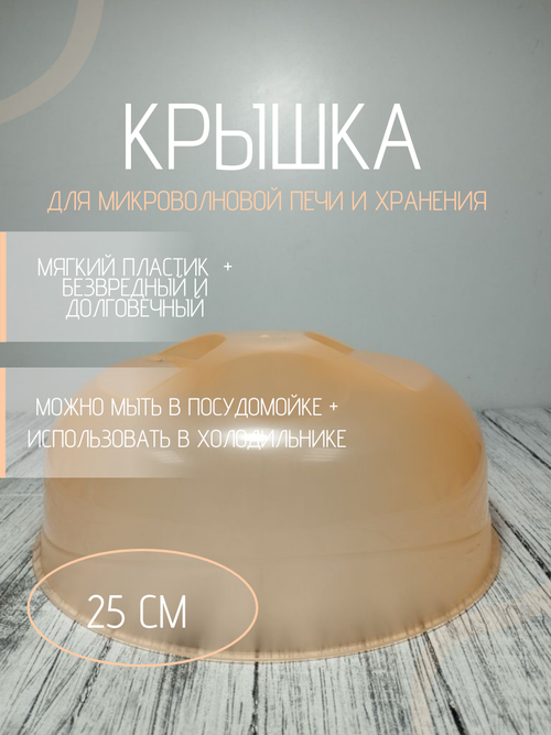 Крышка для СВЧ д245мм НК оранжевый