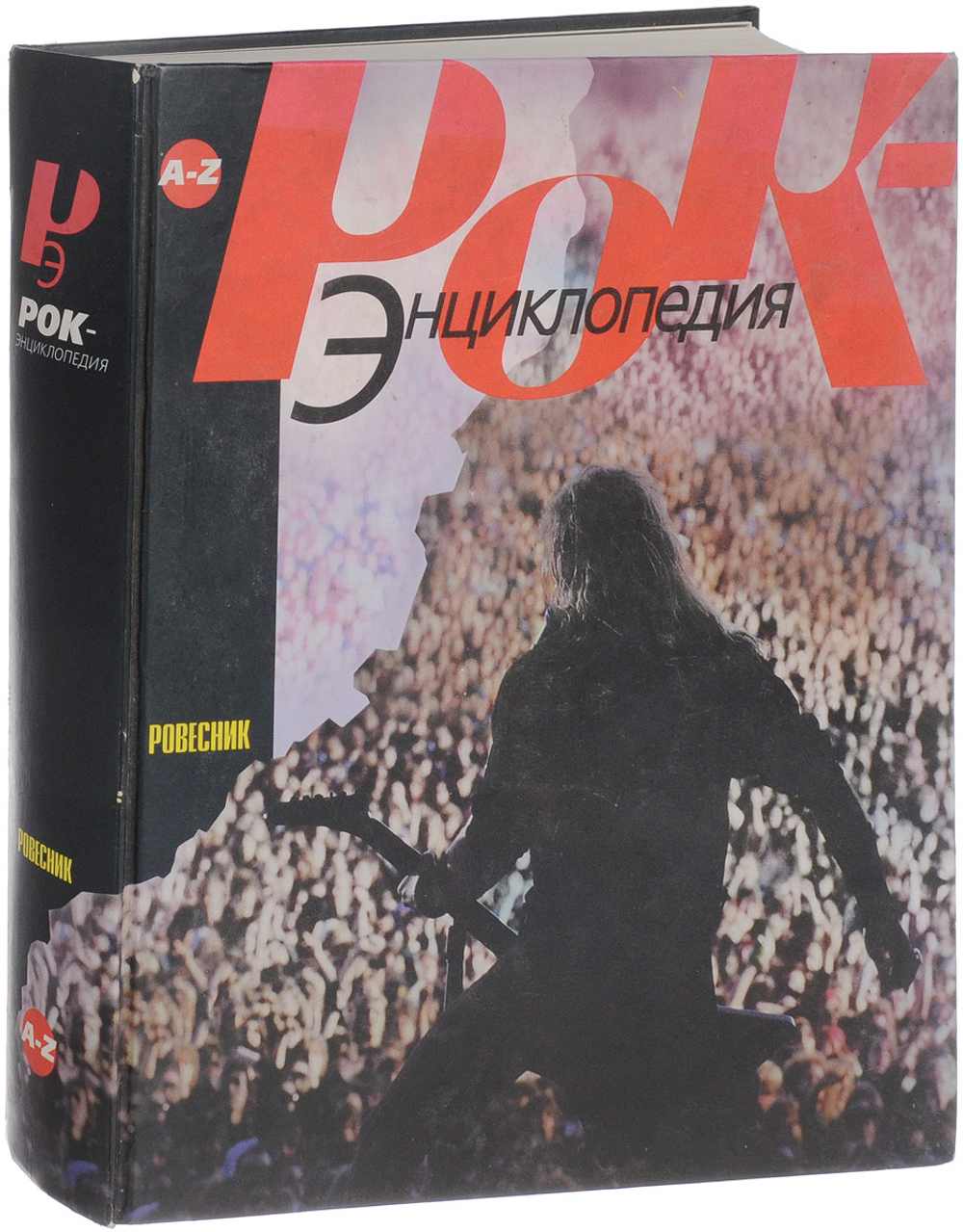 Рок-энциклопедия