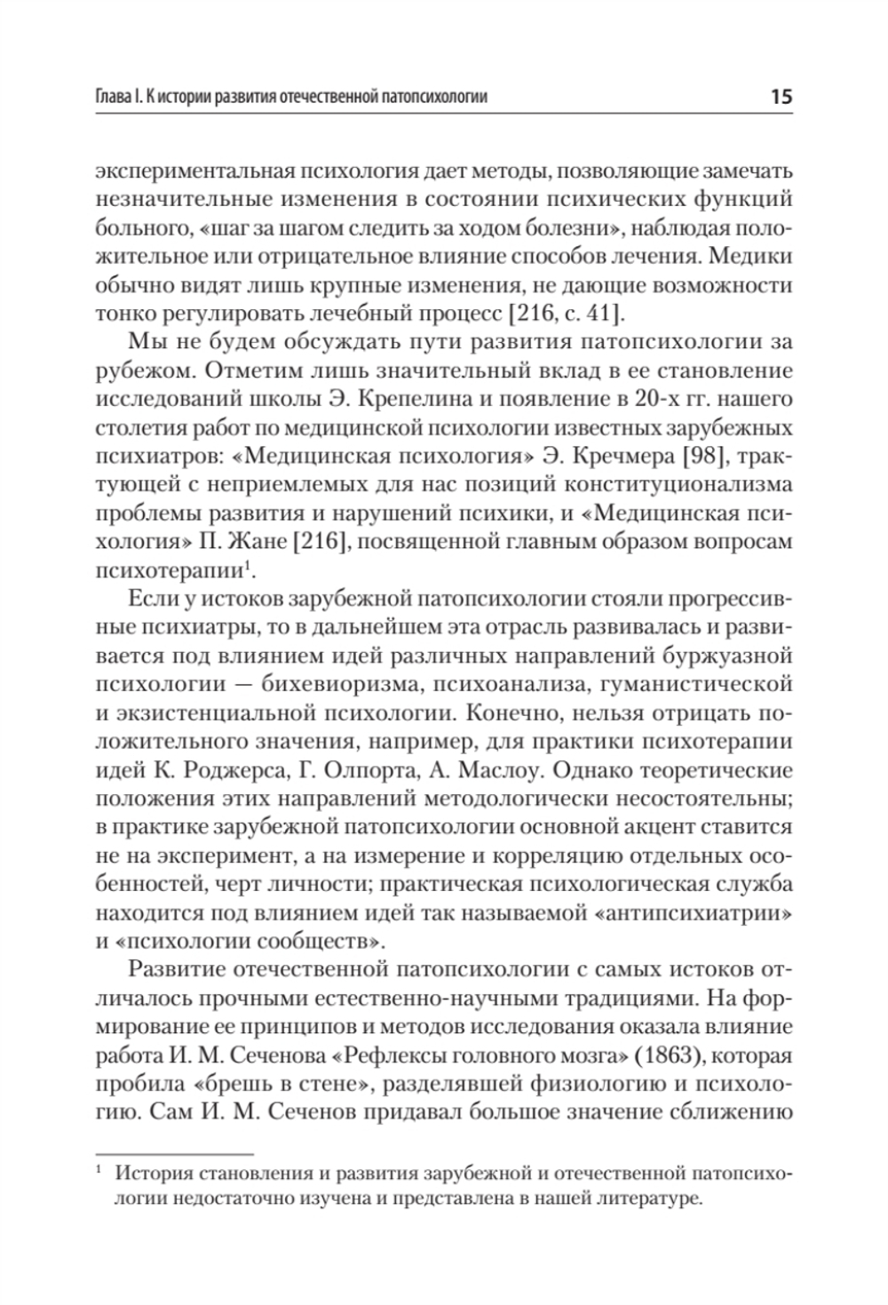 Патопсихология: Учебник. 4-е изд.