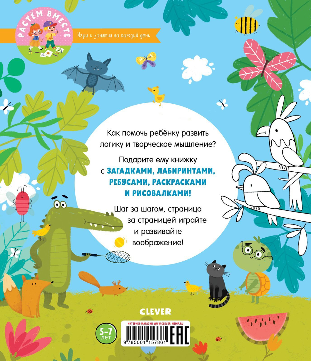 Большая книга игр и заданий про животных