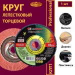 Круг КЛТ1 150х22,23 P24