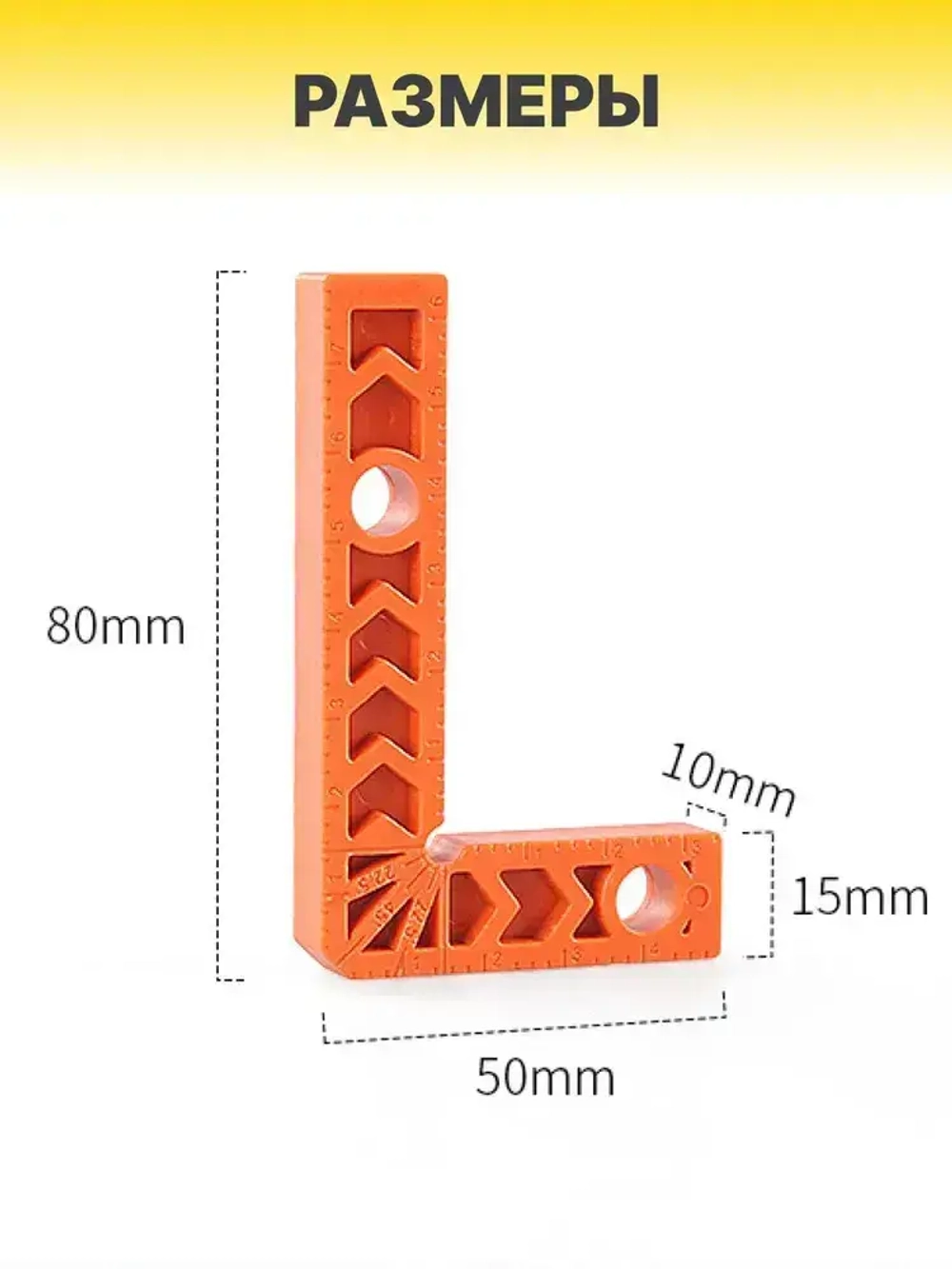 Угольник строительный / Набор угольников пластиковых 4 шт. 80х50 мм
