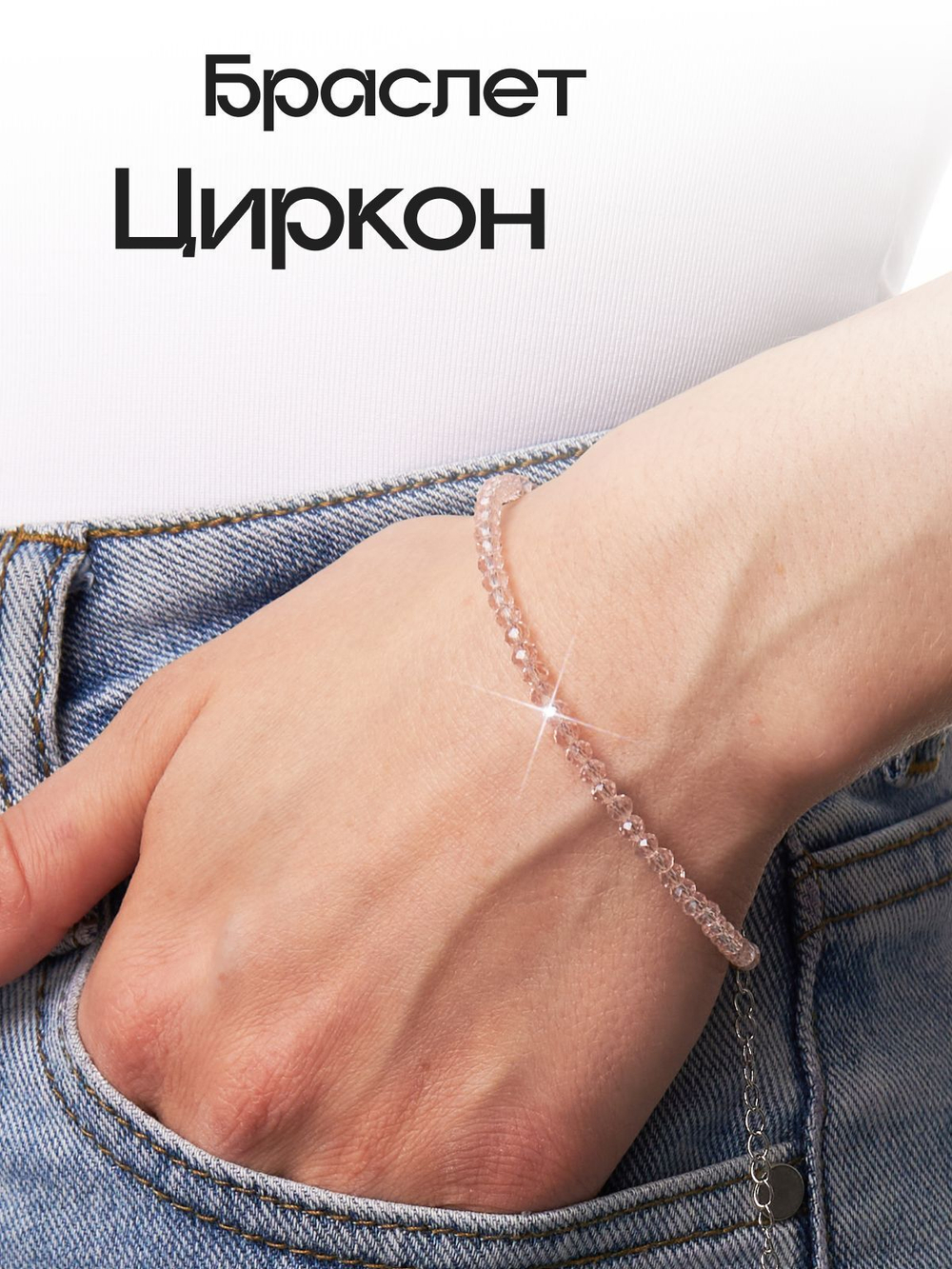 Браслет на руку чешское стекло хамелеон