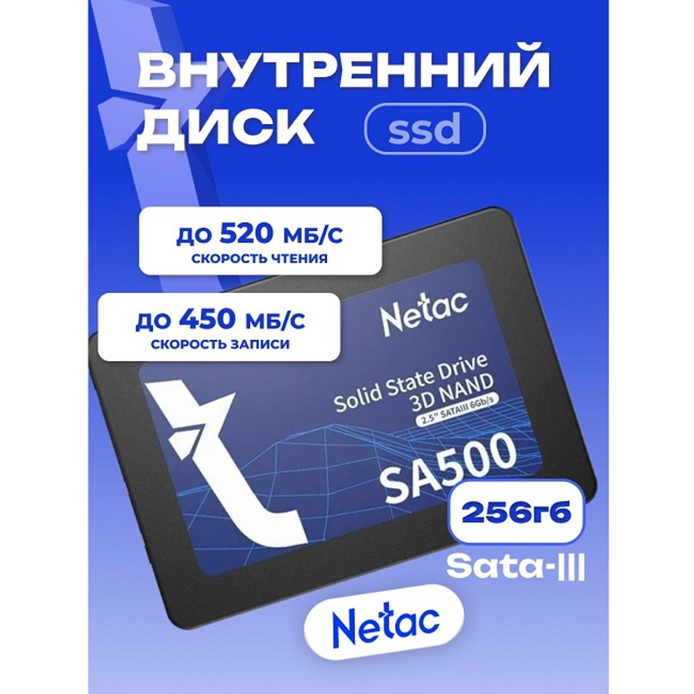 Жесткий диск SSD M.2 256Gb Netac SA500, 520/450MBs, 120000 IOPS, TLC 3D NAND, SATA-III (NT01SA500-256-S3X)