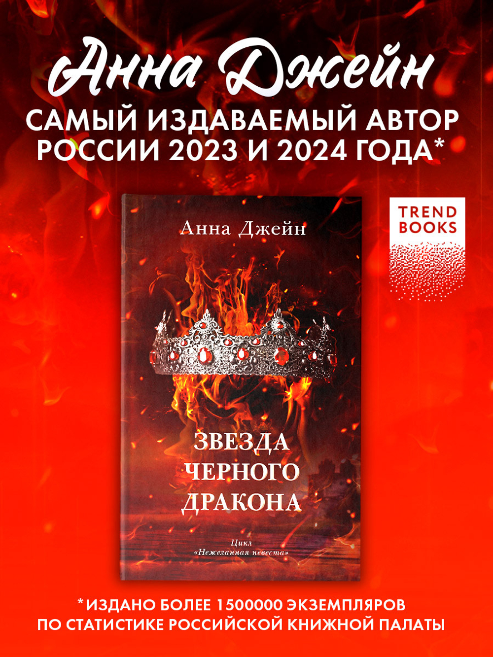 Звезда Черного дракона