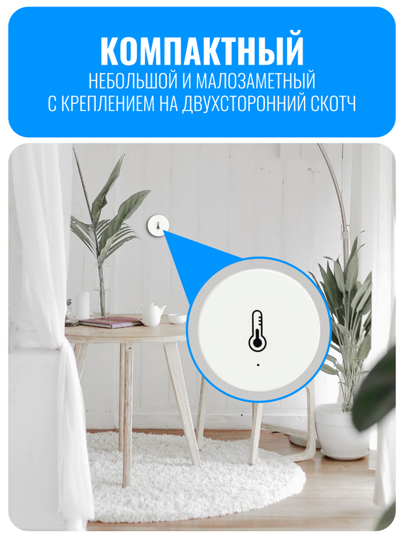 Умный ZigBee датчик температуры и влажности Smart Aura